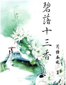 碧落十三香(女尊 上部)