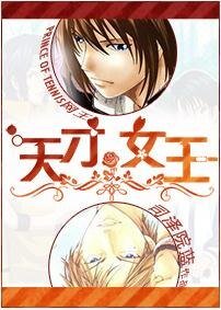 (BL-網王同人)天才=女王?
