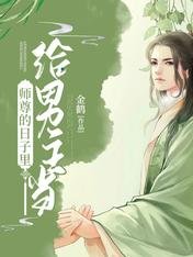給男主當師尊的日子裏